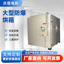 厂家定制防爆烘箱工业热风循环烘箱防爆型干燥箱 大型隔爆烘箱