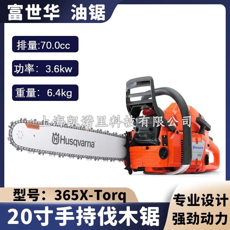 富世华365X-torq油锯20寸手持伐木锯大功率二冲程链锯372XP汽油锯