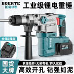 无刷锂电重锤充电牧田款电锤电镐两用混凝土大功率冲击钻