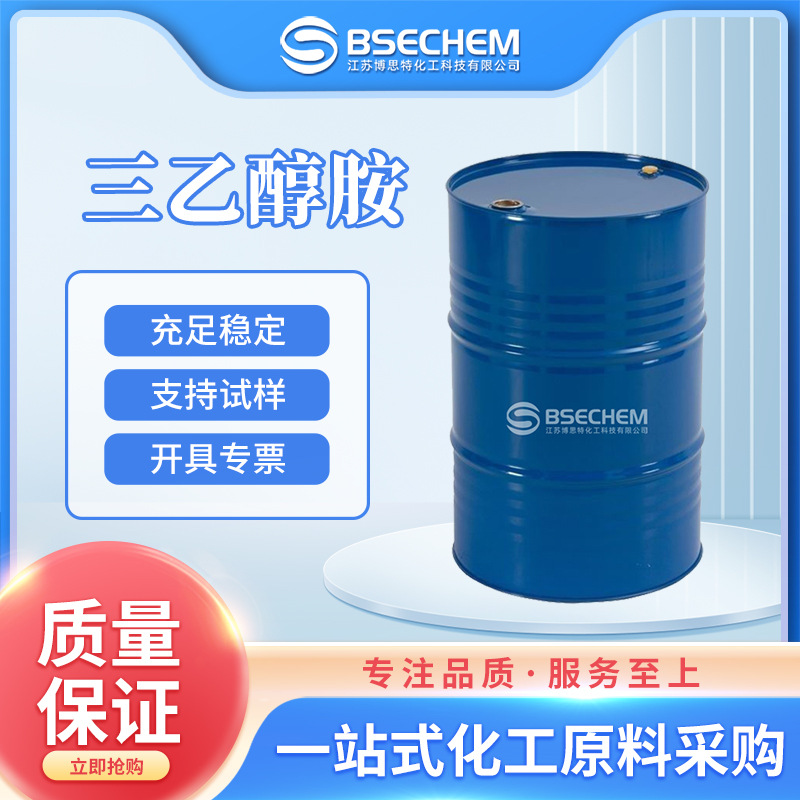 三乙醇胺 合成材料中间体 催化剂 102-71-6 现货