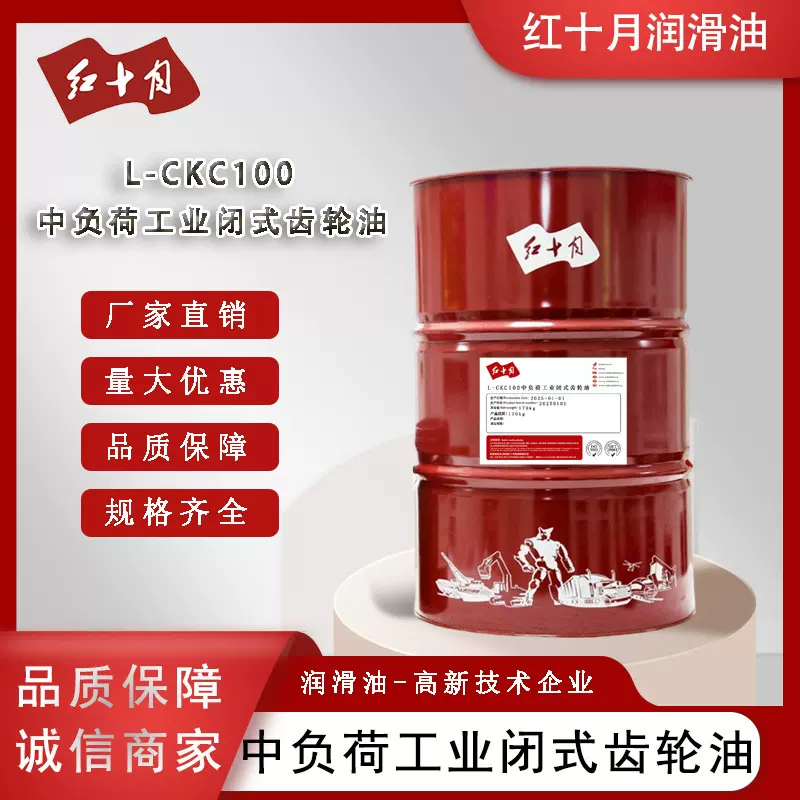 红十月工业闭式齿轮油