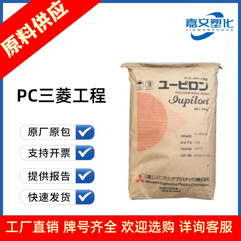 PC/日本三菱/EGN-2030R2 阻燃级 高强度 照明灯具 电子电器配件