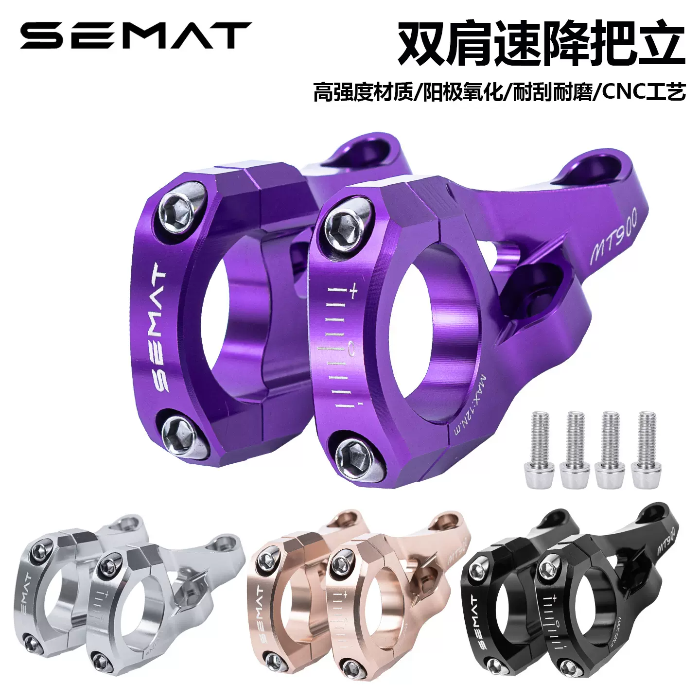 SEMAT速降双肩把立 山地车双肩前叉立管软尾铝合金高强度分体把立