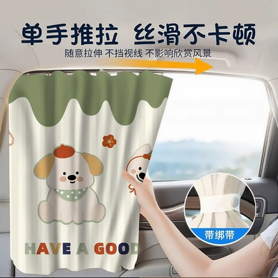 Car curtains — Track-Type Car Sunshade Kidsren's