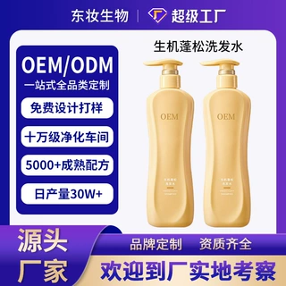 生机蓬松洗发水定制贴牌人参黑灵芝控油蓬松滋养洗发水oem代加工