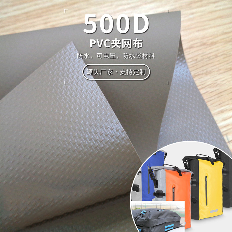 500DPVC夹网布咖啡色 双面哑（雾）围栏布 REACH标准