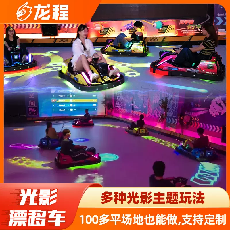 龙程光影VR卡丁车投影互动贪吃蛇马里奥沉浸式AR全息飘移碰碰车