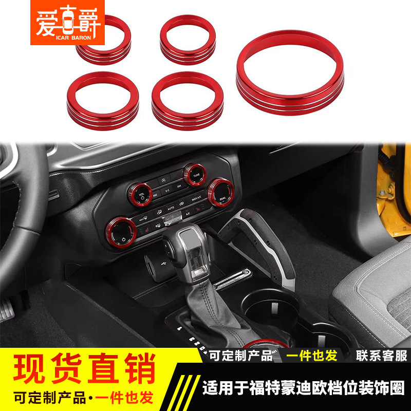 Suitable for 22-24 Ford Maverick Air Conditioning Headlight Knob Decorative Ring Volume Interior Modification
