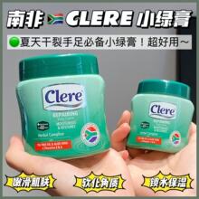 私代发价优克莱锐保湿修护霜香樟乳霜防裂膏干裂clere南非小绿膏