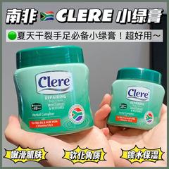 克莱锐保湿修护霜香樟乳霜防裂膏干裂手足皲裂膏clere南非小绿膏