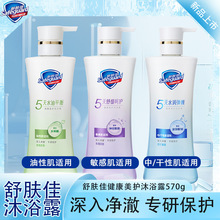 新品上市舒肤佳沐浴露健康美护沐浴乳多种香型400g/570g正品批发