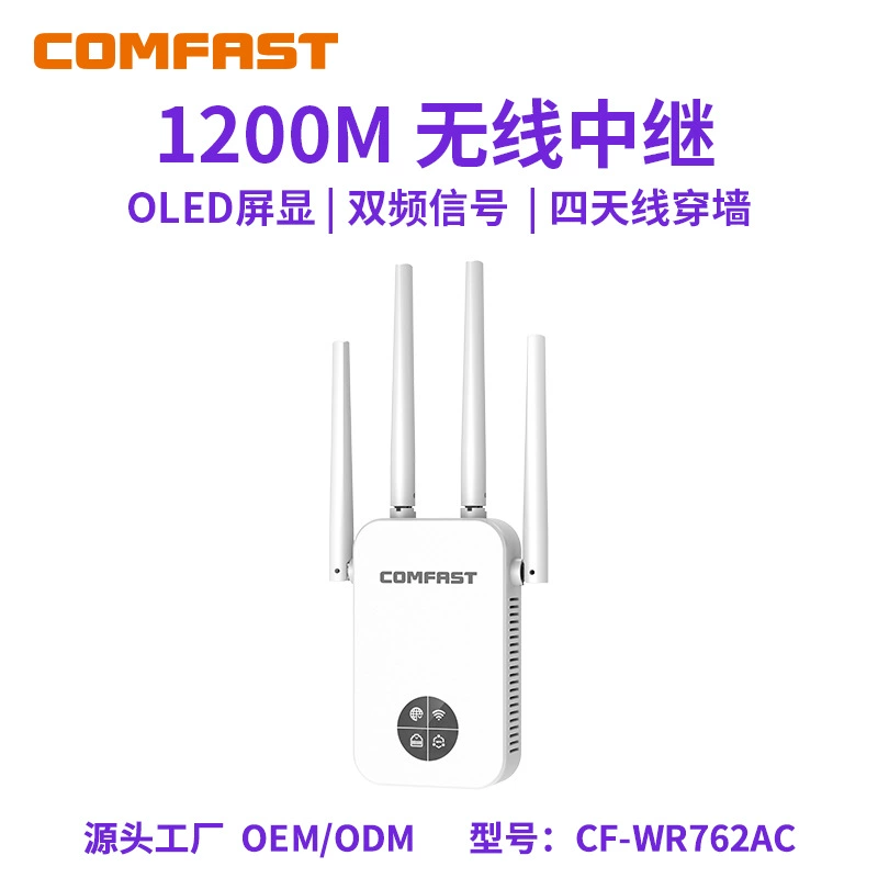 COMFAST CF-WR762AC двухдиапазонный гигабитный беспроводной ретранслятор 1200M беспроводной Wi-Fi расширитель