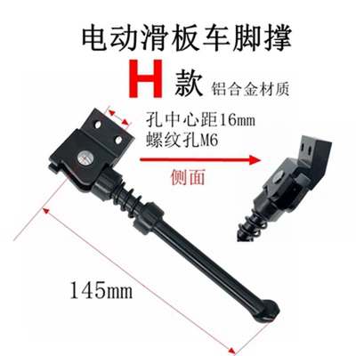 Other Electric Vehicle Accessories, electric scooter parking bracket - h-style-small-harley-foot-support
