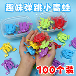 实色青蛙 塑料弹跳青蛙跳跳蛙儿童益智玩具经典怀旧男女礼品地摊