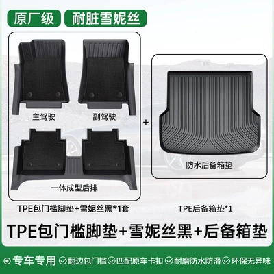 Universal Foot Pad: Floor Mats Full Surround - double-layer-package-pure-black-snowy-tpe-bag-threshold-mat-trunk-mat
