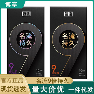 Celebrity 9X Thickened Condoms, Pack of 10, Adult Pleasure, Long-Lasting, Thickened Condoms