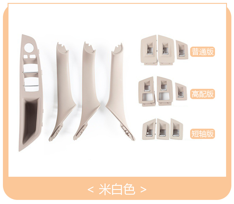 Suitable for Bmw 5 Series F10 F18 Interior Handle Set of 7 Pieces for Left and Right Hand Drive Interior Armrests 51417225873