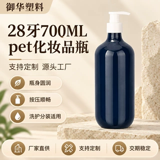 新品pet乳液瓶700ml28牙深蓝简约按压瓶大容量洗发水沐浴露包装瓶