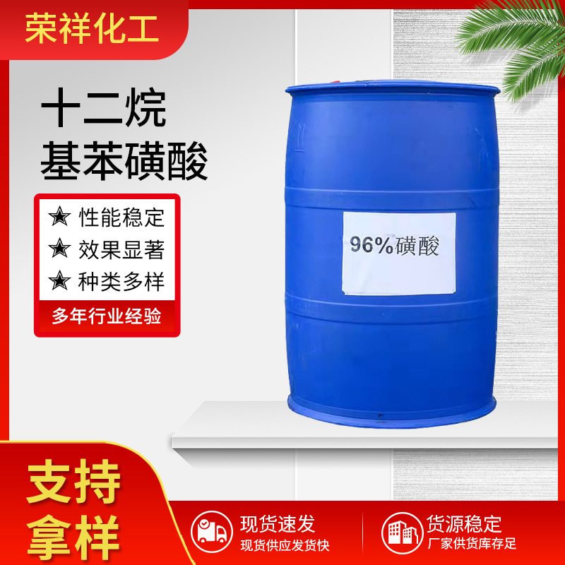 磺酸洗洁精洗衣液日洗化原料表面活性剂日化级磺酸十二烷基苯磺酸