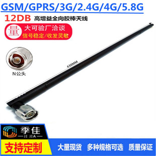 GSM 2.4G 5.8G3G 4G GPRSȫ���ۯB�쾀12DBI������N���^�z���쾀