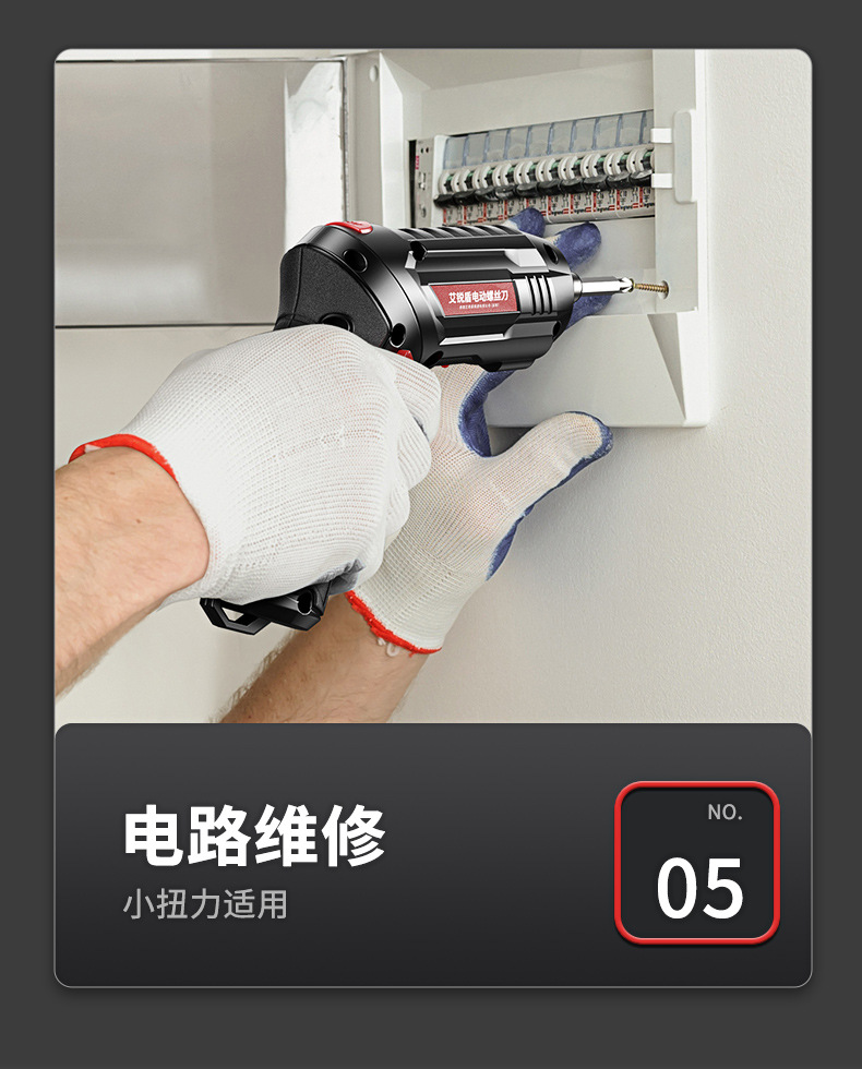 艾锐盾电动螺丝刀 (23).jpg