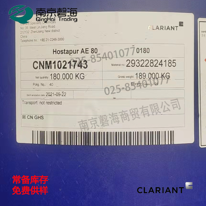 科莱恩 混凝土外加剂表面活性剂引气剂AE-80 硬水碱性环境适用