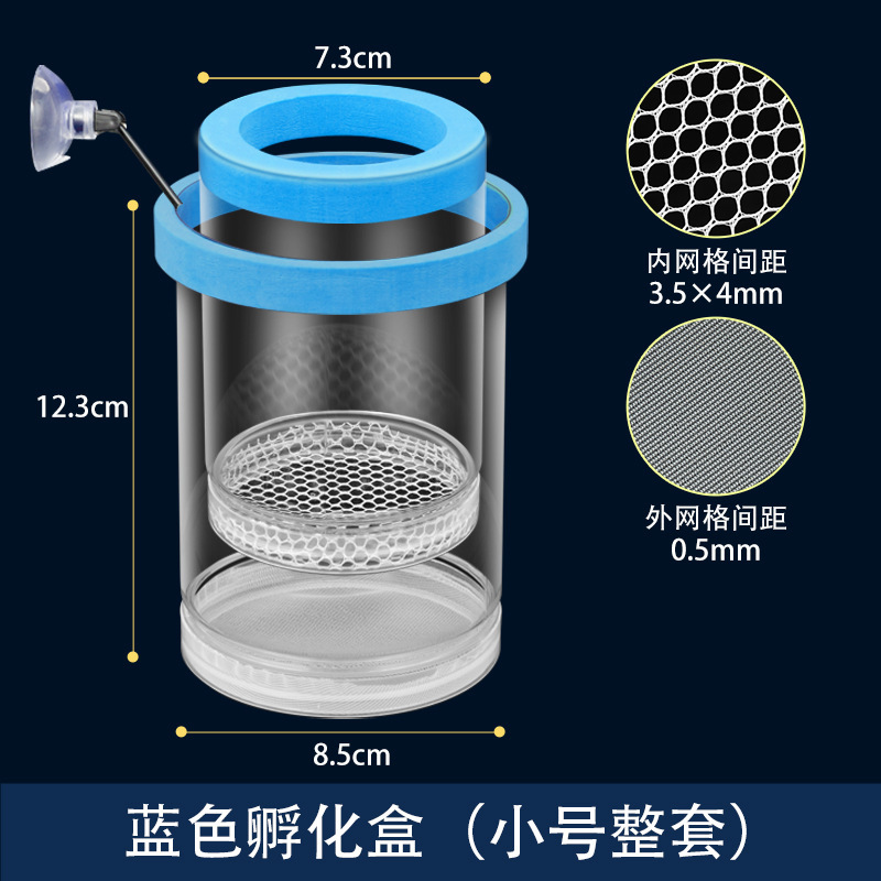 水槽孵化箱、グッピー繁殖隔離箱、小魚卵、稚魚、ゼブラフィッシュ、ベタ水槽用品、産卵|undefined