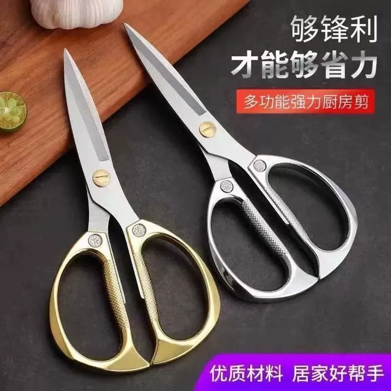 Универсальные мощные кухонные ножницы для учащихся начальных классов, нержавеющая сталь, для домашнего использования