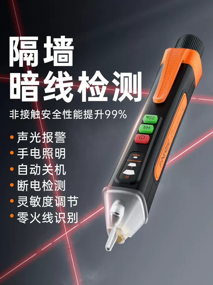 fnirsi感应电笔测试家用高精度线路检测多功能智能验断点电工专用
