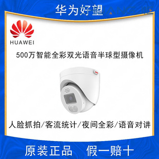 Haowang D3050-10-Li-Pv 5 Million Dual-Light Full-Color Ai Dome Camera White 5Mp 2.8mm