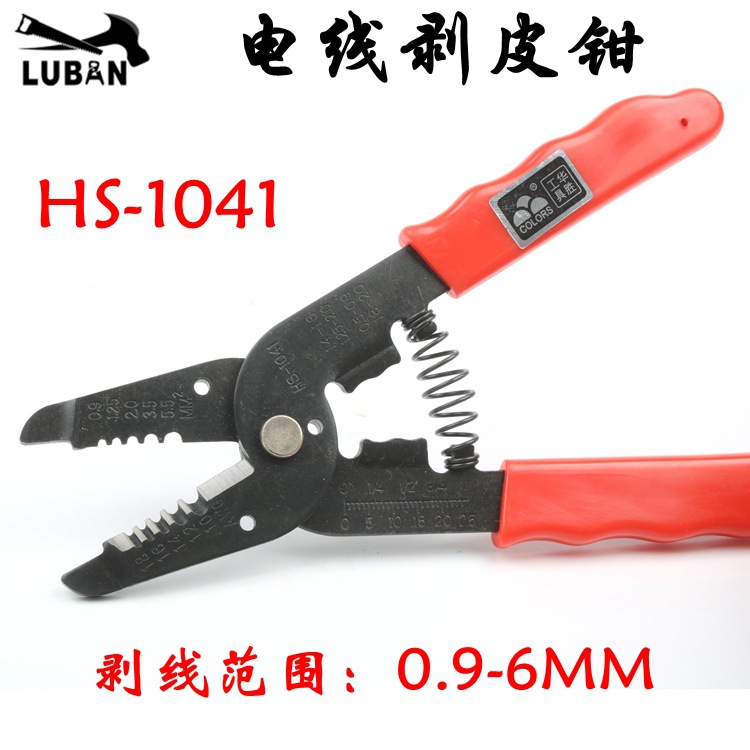 HS-1041剥线钳多功能电线剥皮钳AWG电工钳剪线钳0.9-6MM平方批发