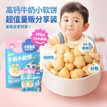 小鹿蓝蓝高钙牛奶小软饼198g宝宝零食儿童饼干送婴儿辅食谱