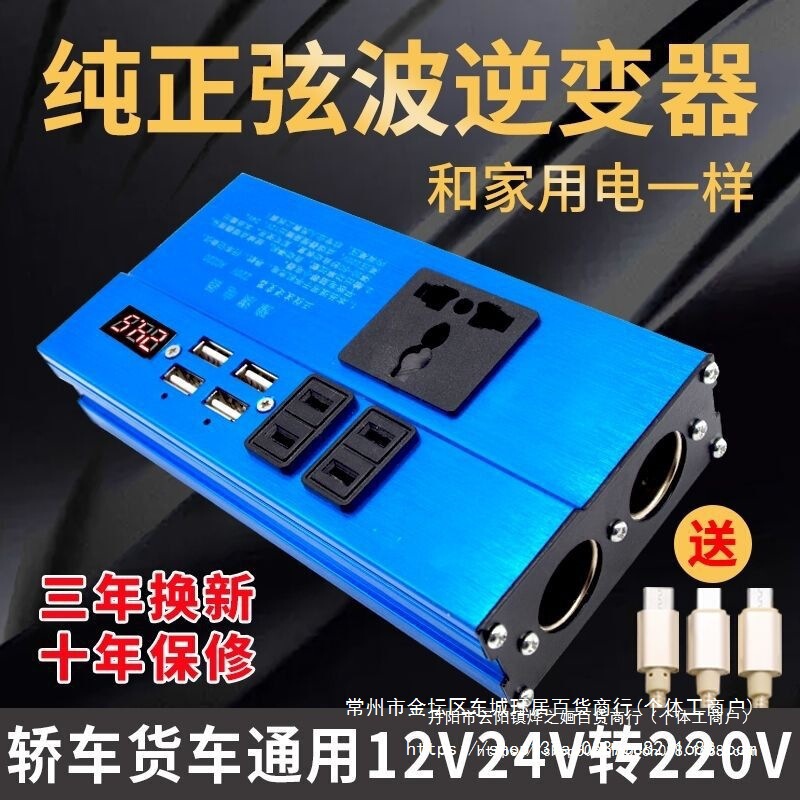 Car Inverter 12V24V to 220V Household High-Power Car Power Socket Converter Transformer Charger