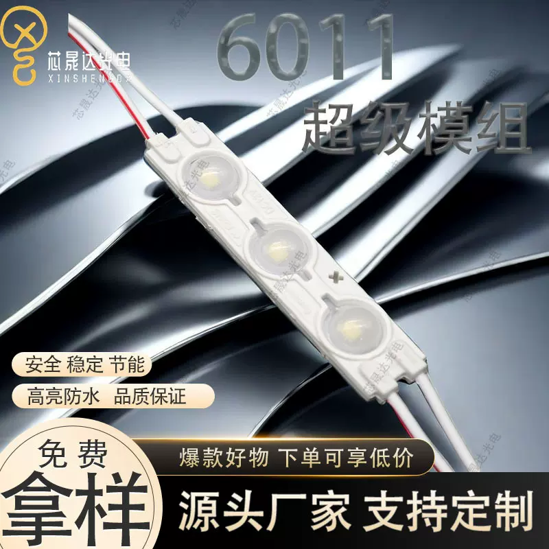 发光字LEDmodule广告牌专业模LED注塑防水贴片高亮透镜广告牌2835