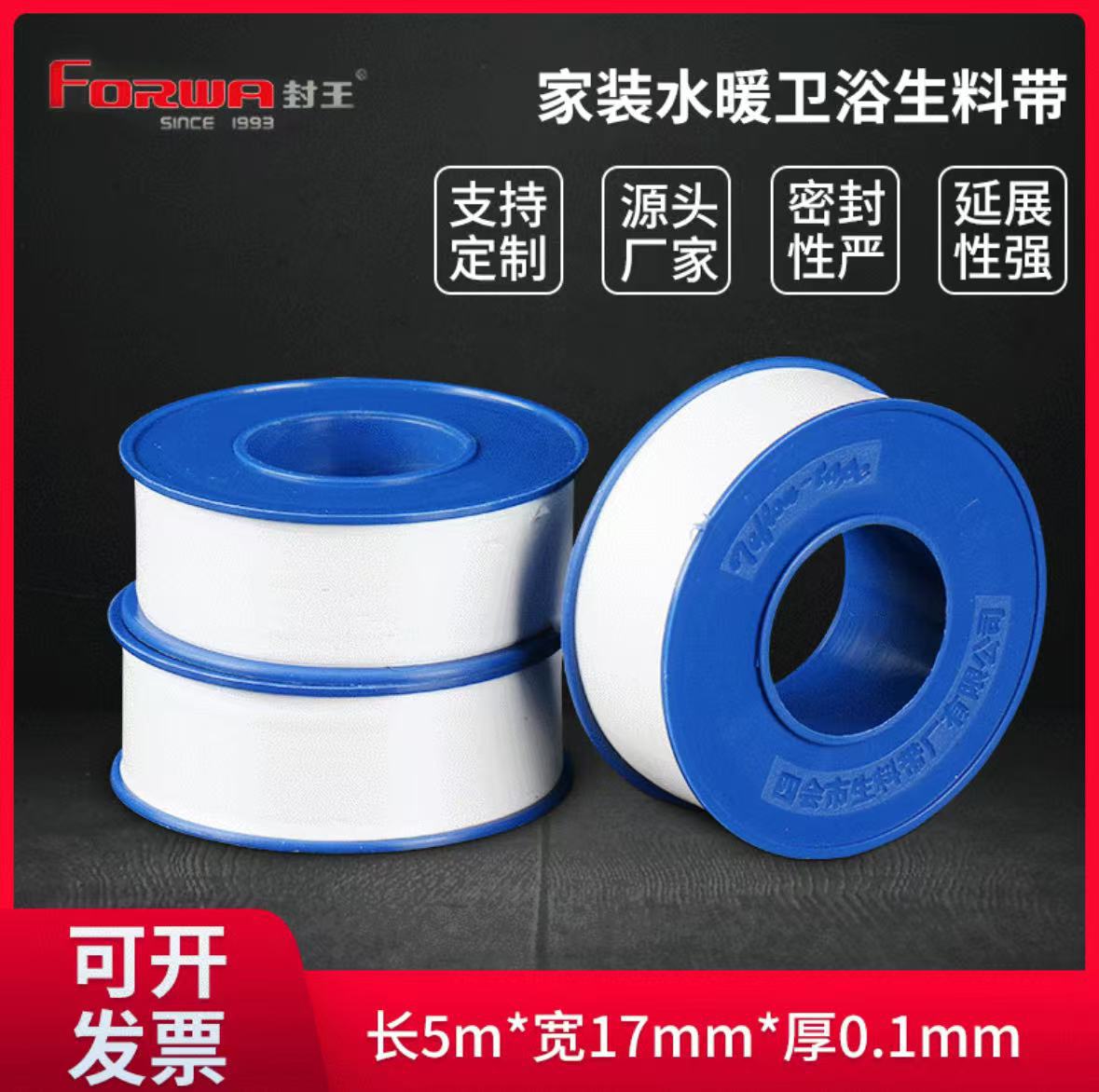 跨境封王179生料带赠送款聚四氟乙烯水暖卫浴燃气动密封防水生胶