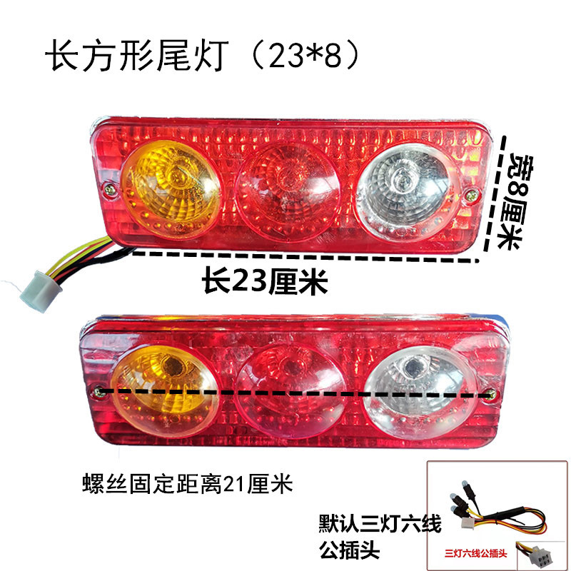 Electric Tricycle Rear Tail Light Assembly Plug-In Left and Right Rear Turn Signal Brake Light 12V48V60V Wholesale