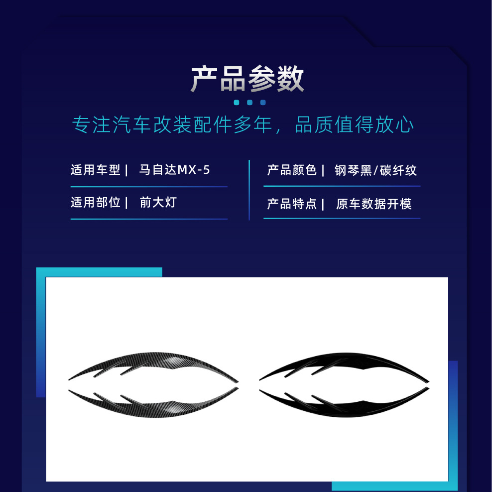 Suitable for Mazda MX-5 Miata ND 2016+ special light eyebrow ABS car sticker spoiler cross-border modification parts