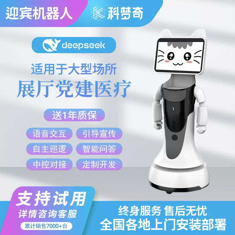 政务大厅迎宾服务机器人导览讲解机场医院博物馆智能问答中控对接