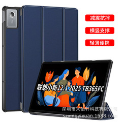 适用联想小新12.1寸2025 TB-365FC三折平板保护套卡斯纹支架皮套
