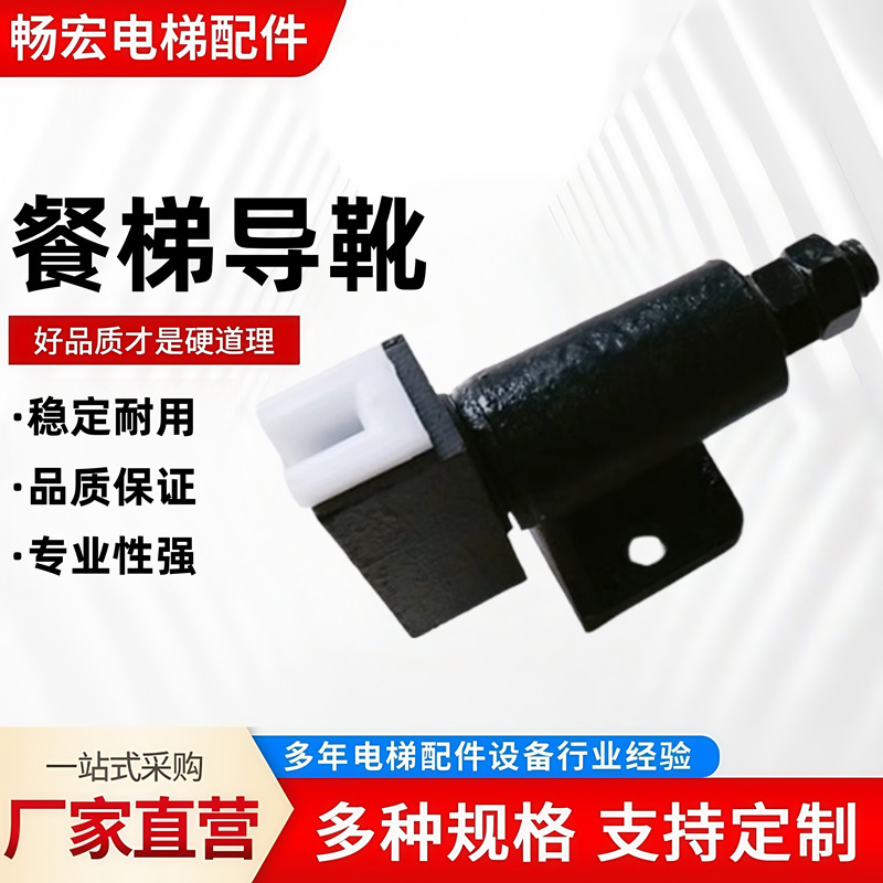 适用T45/50/75导轨5mm导靴滑动铸铁传菜梯杂物梯餐梯耐磨耐用