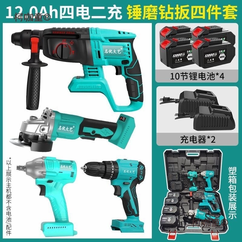 日本名优大艺锂电无刷充电电锤冲击钻角磨机电钻扳手4件套麦太保