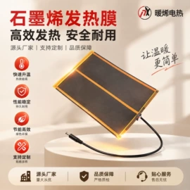 电热片;电热膜;其他电热设备