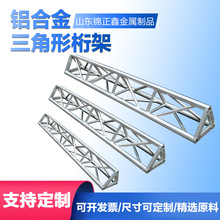 桁架厂家铝合金舞台灯光架300三角型演出演唱会户外龙门架truss