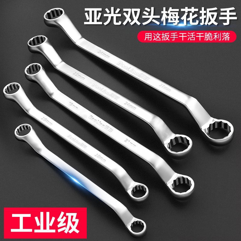 梅花扳手高强度双头眼镜多功能扳手两用眼睛敲击板子五金工具套装