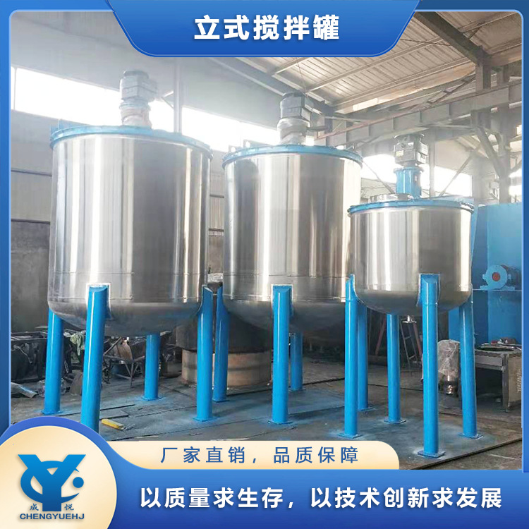 成悦供应真石漆搅拌罐 立式搅拌机 真石漆设备 质感漆搅拌设备