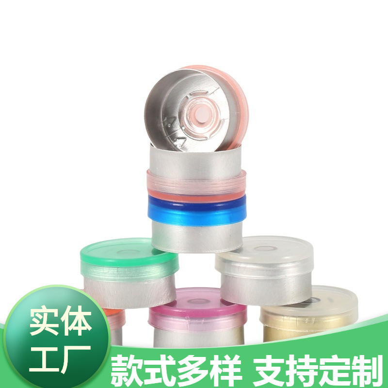 厂家定制20牙卡口瓶铝盖 冻干粉瓶撕拉盖 安瓶盖子 西林瓶铝塑盖