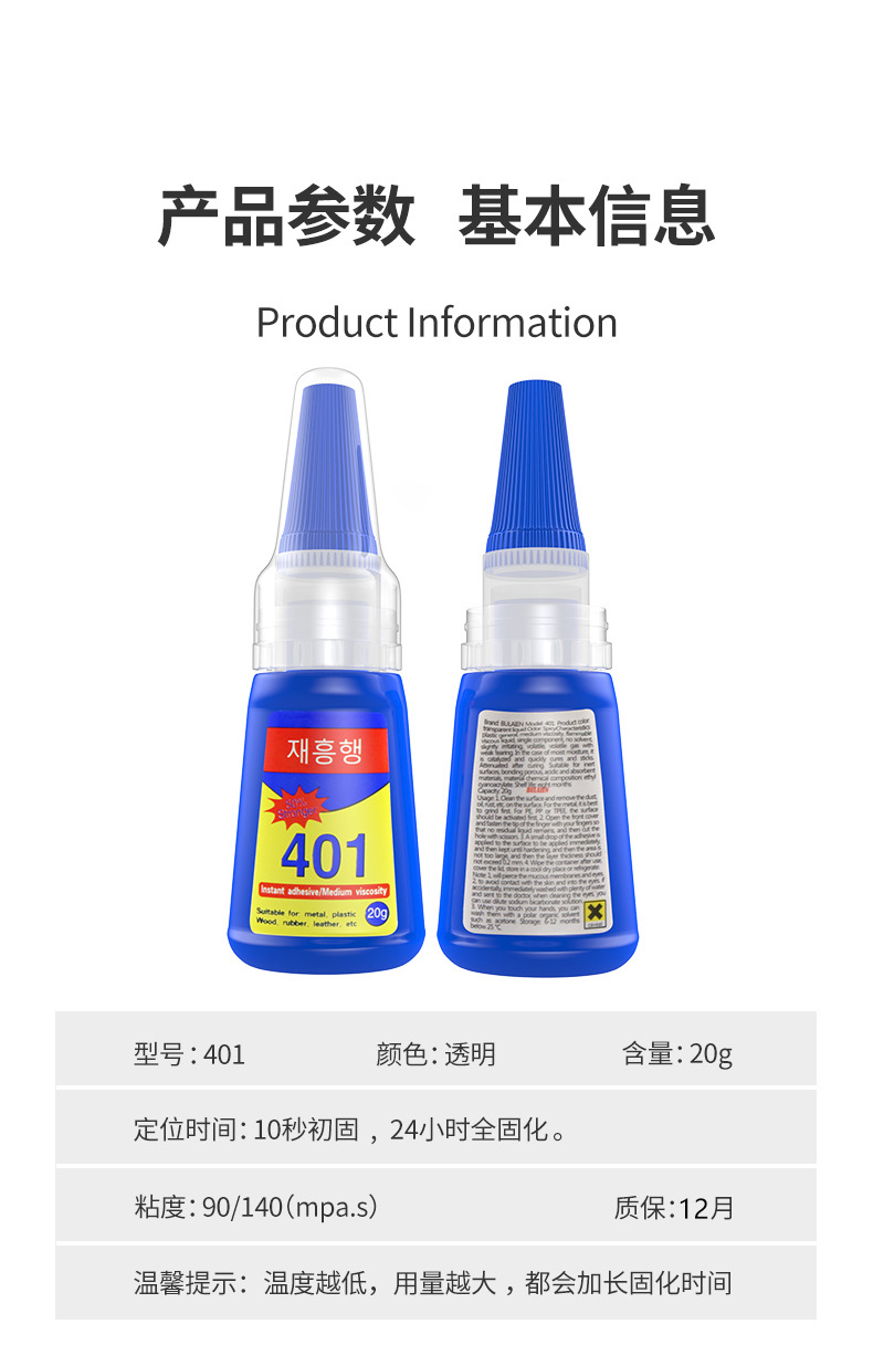 401胶水_10.jpg