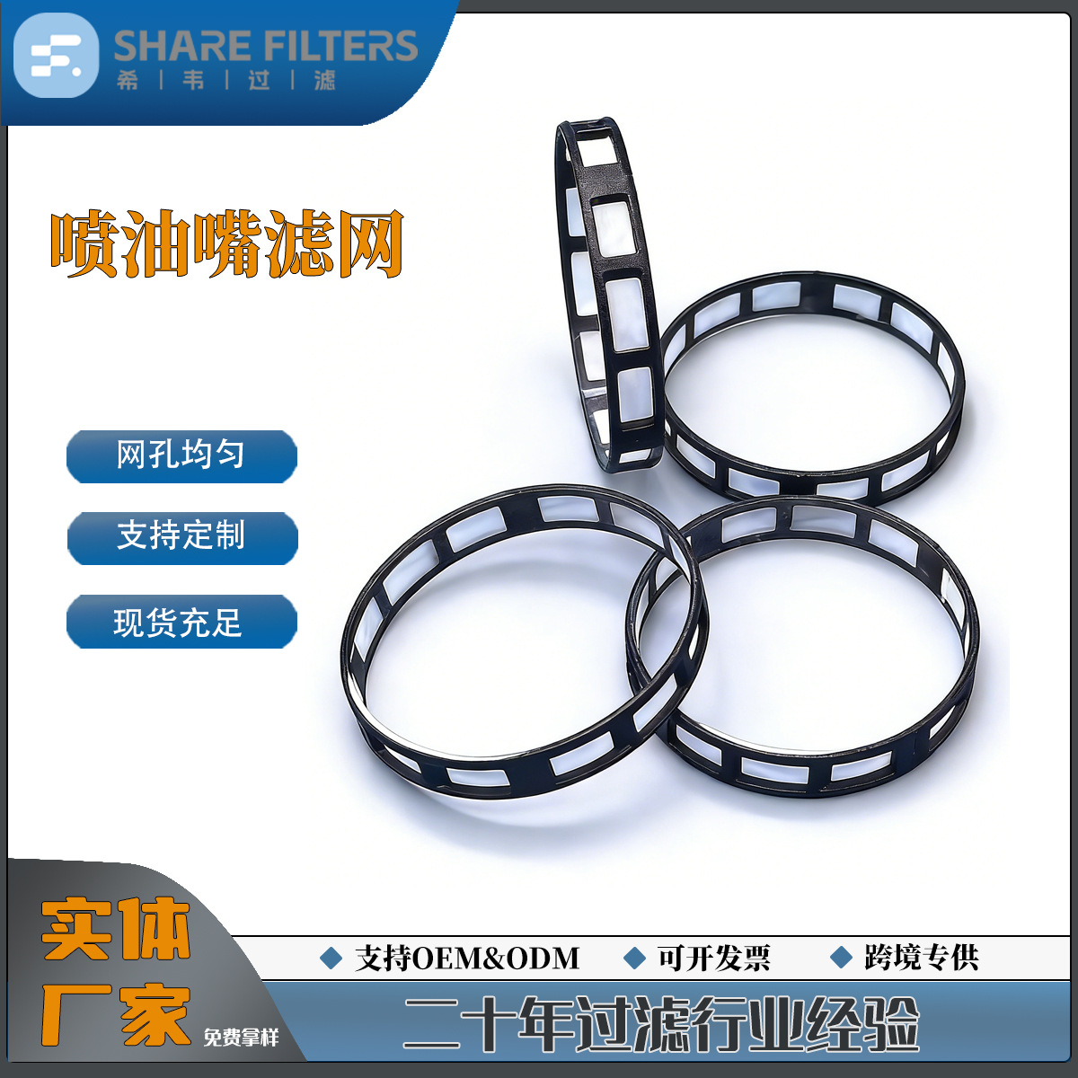 跨境专卖加油口防杂质尼龙过滤网高精度汽车燃油喷射系统尼龙滤网