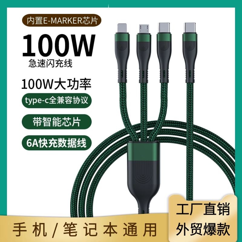 type-c对一拖三100w数据线适用苹果华为type-c笔记本手机pd充电线