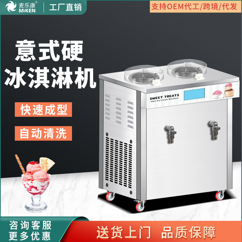 麦乐康商用意式硬冰淇淋机器冰激凌台土耳其设备意大利雪糕硬冰机|undefined